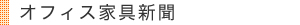 視察ツアーに関して